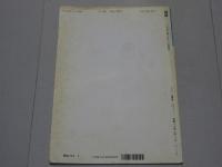生物の科学　遺伝　別冊　No.4　適応
