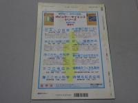 生物の科学　遺伝　別冊　No.8　生物科学の現状と展望