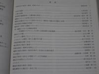 生物の科学　遺伝　別冊　No.8　生物科学の現状と展望