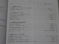 生物の科学　遺伝　別冊　No.9　生物多様性とその保全