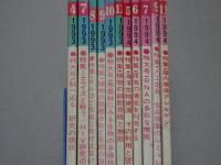 遺伝　1993・1994年　不揃い11冊