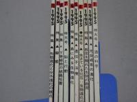 遺伝　1995年　不揃い10冊