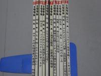 遺伝　1996年　不揃い11冊