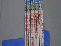 遺伝　1998年　不揃い9冊