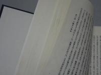 神社史序説 神道史 １　宮地直一論集　第5巻