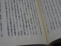 神社史序説 神道史 １　宮地直一論集　第5巻