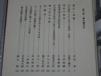 神道講座 6 課外篇　新装版