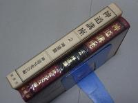 神道講座 2 神道篇　新装版