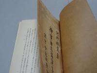 神事由来講演集