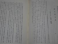 改訂増補 神道の基礎知識と基礎問題