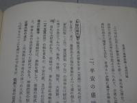 改訂増補 神道の基礎知識と基礎問題