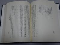 天照大御神　研究篇一・二　計2冊