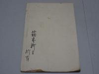 仏教革新論
