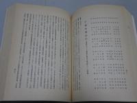神社本庁四十年誌