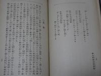 愛国神髄 神道講話