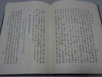 新釋 戦事雑祭祝詞集