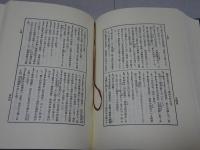 現代語訳　法華辞典
