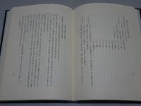 日什教学研究序説