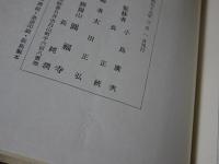 圓福寺遺芳