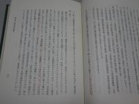 善導教学の研究　真宗教学史研究 第六巻