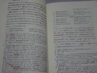 改訂増補 初期佛教教團史の研究　部派の形成に関する文化史的考察