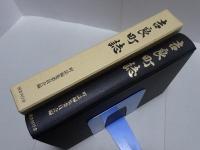 吉良町誌　町村合併10周年記念