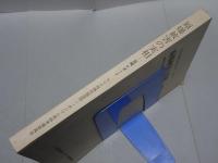 原爆被害の実相　長崎レポート 長崎原爆被害総合報告 1977