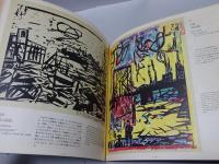 東海道棟方版画