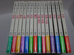 水墨画の巨匠　全14巻