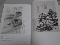 水墨画の巨匠　全14巻