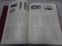 正倉院宝物 中倉　増補改訂　宮内庁蔵版