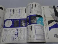 サンケイカメラ　創刊号　1954年5月号