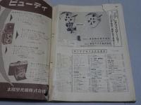 サンケイカメラ　創刊号　1954年5月号