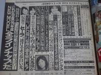 GORO　昭和53年11月9日号　No.21
