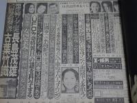 GORO　昭和54年11月22日号　No.23