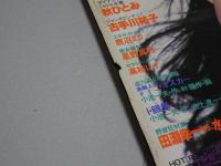 GORO　昭和54年11月22日号　No.23