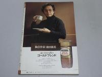 GORO　昭和55年1月10日号　No.2
