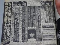 GORO　昭和55年1月10日号　No.2