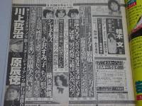 GORO　昭和56年5月28日号　No.11