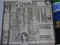 GORO　昭和57年4月8日号　No.8