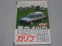 GORO　昭和57年11月11日号　No.22
