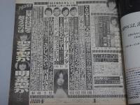GORO　昭和57年11月25日号　No.23