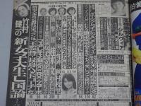 GORO　昭和58年10月13日号　No.20