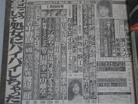 GORO　昭和59年1月26日号　No.3