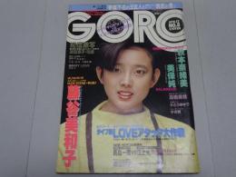 GORO　昭和59年4月12日号　No.8