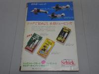 GORO　昭和59年4月26日号　No.9