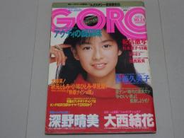 GORO　昭和61年12月11日号　No.24
