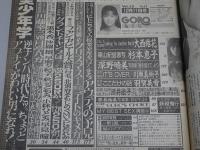 GORO　昭和61年12月11日号　No.24