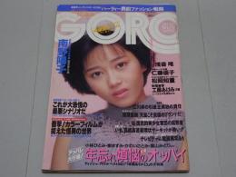 GORO　昭和62年12月10日号　No.24