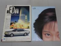 GORO　昭和62年12月10日号　No.24
